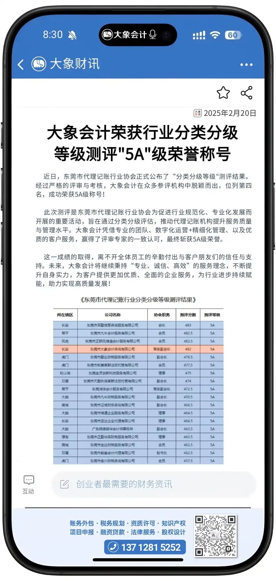 5A评级证书